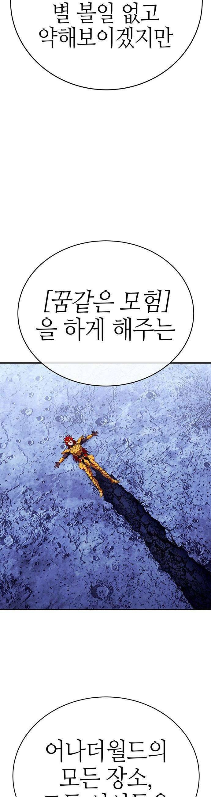 삽가능 - 42화 : 루시드 어드벤처 123