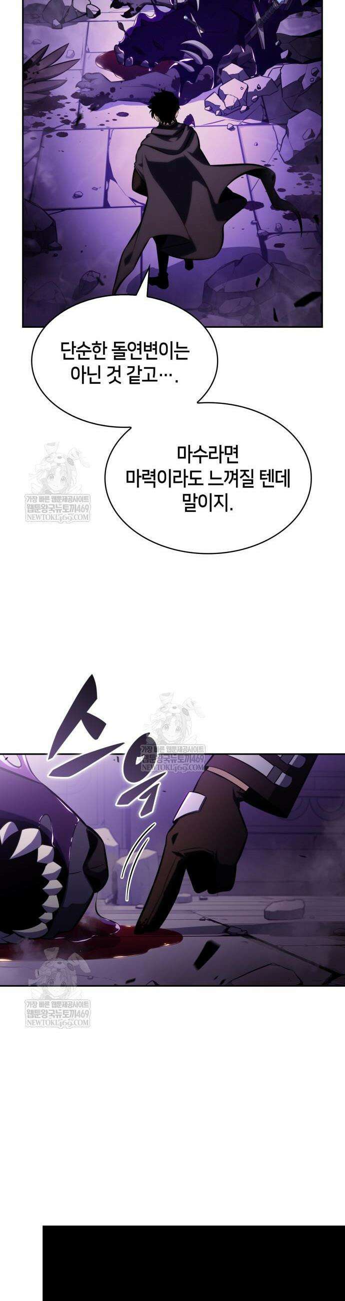 회귀한 공작가의 막내도련님은 암살자 113화 9