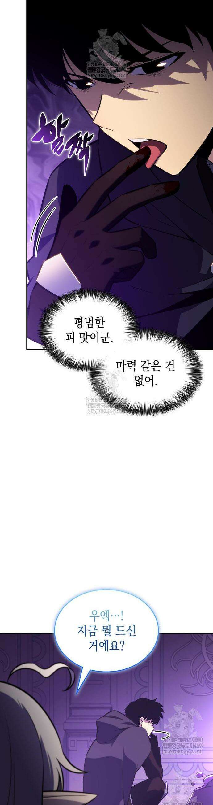회귀한 공작가의 막내도련님은 암살자 113화 10