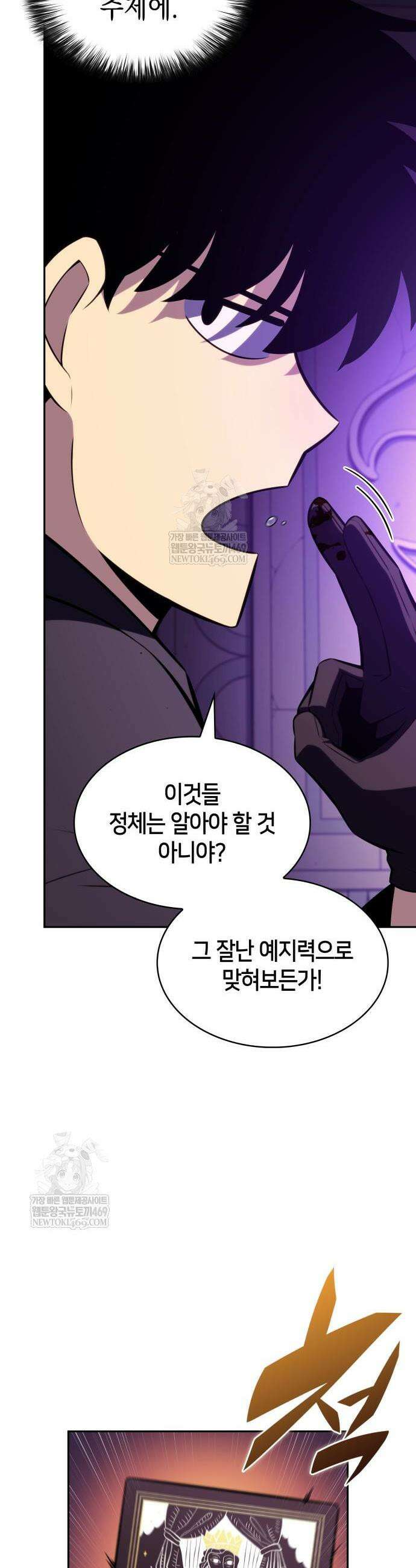 회귀한 공작가의 막내도련님은 암살자 113화 12