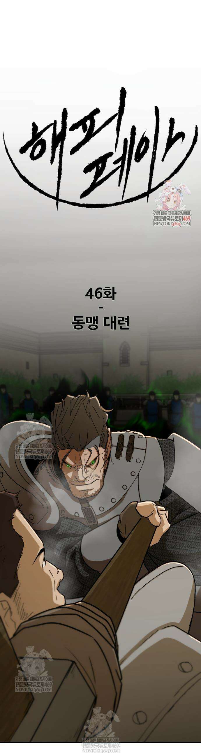 해피 페이스 46화 1
