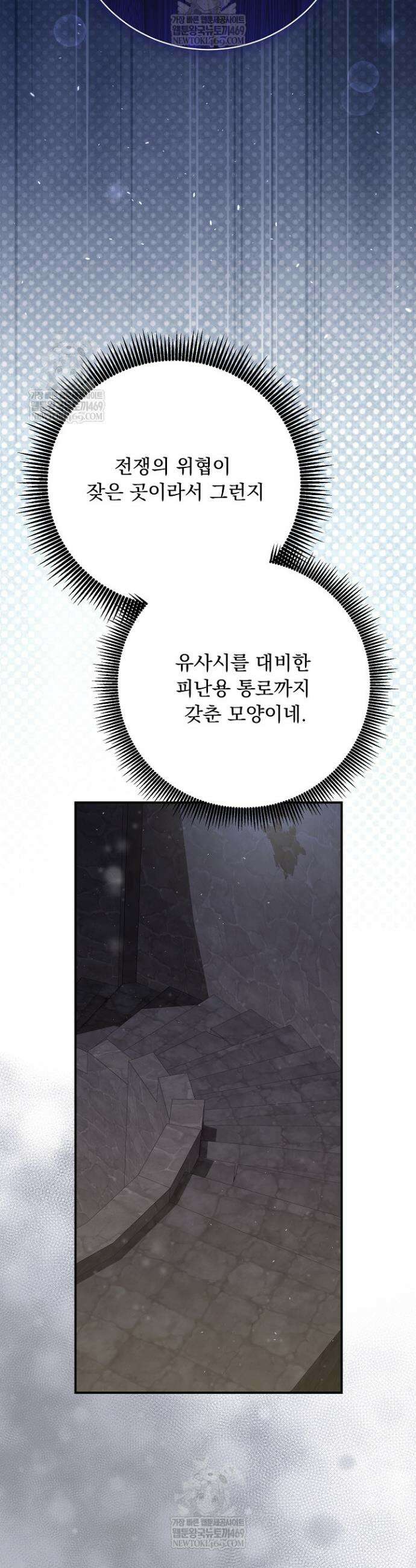 신데렐라의 마법이 풀린 후 97화 2