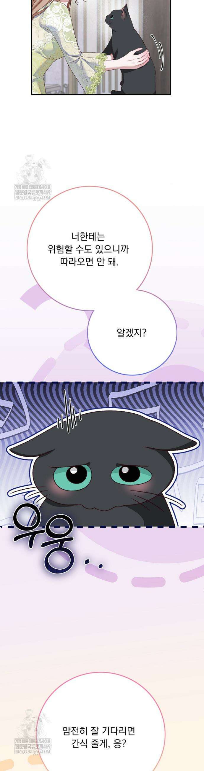 신데렐라의 마법이 풀린 후 97화 4
