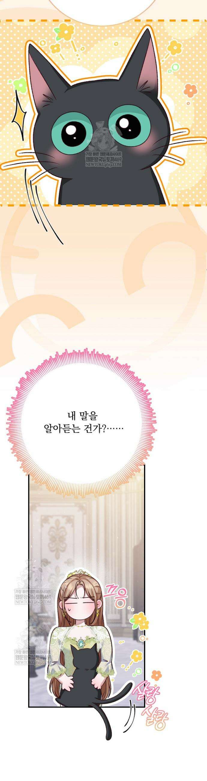 신데렐라의 마법이 풀린 후 97화 5