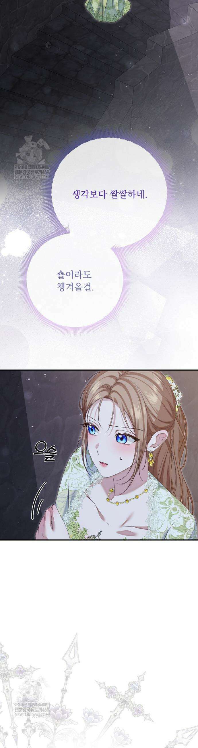 신데렐라의 마법이 풀린 후 97화 8