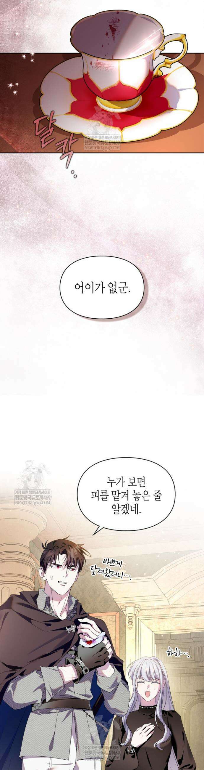 폭군의 간신이 되었다 91화 2