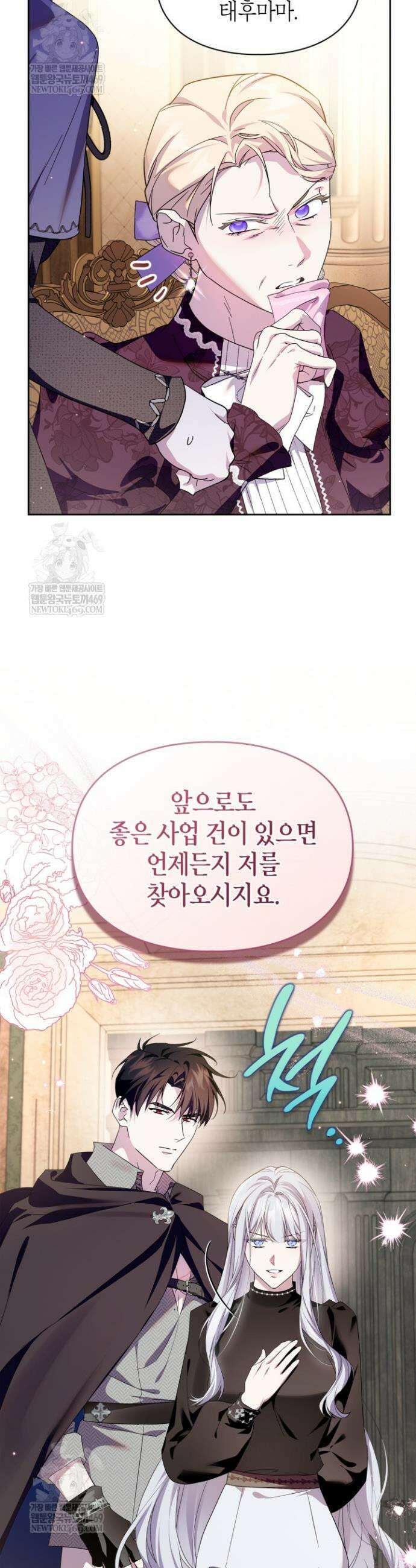 폭군의 간신이 되었다 91화 4
