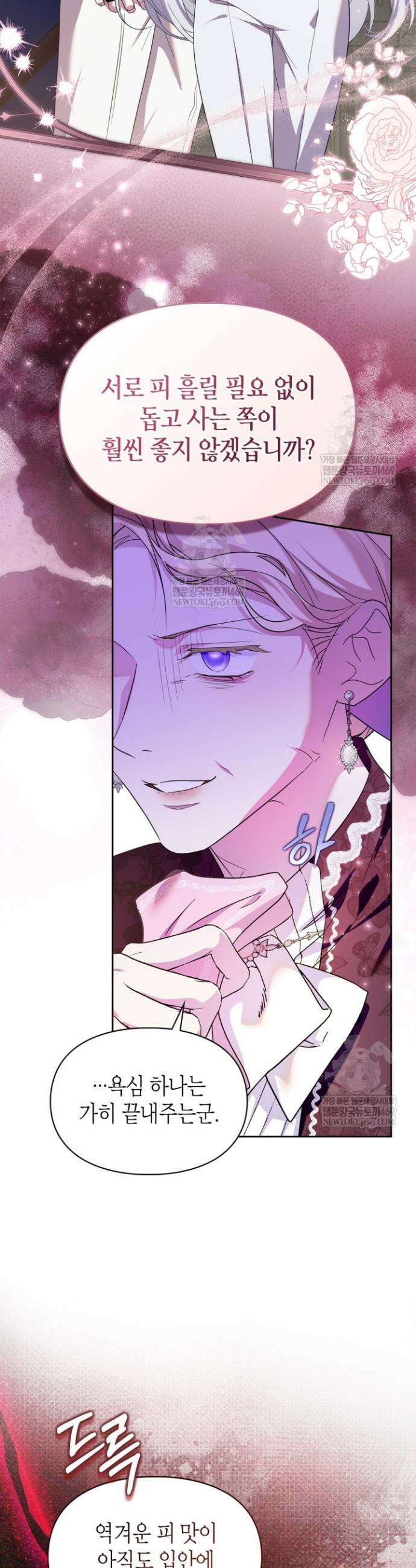 폭군의 간신이 되었다 91화 5