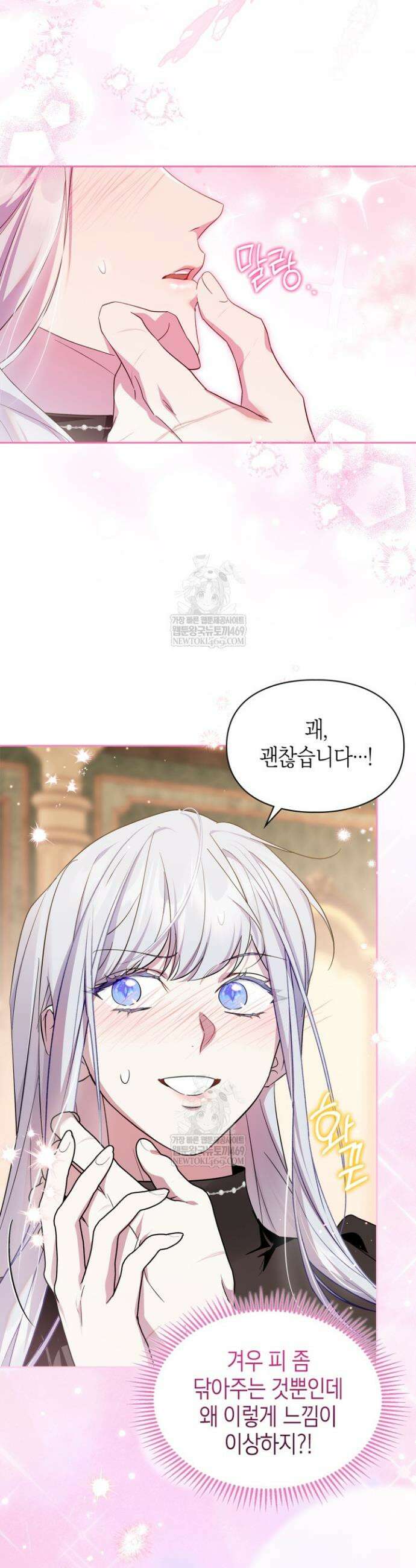 폭군의 간신이 되었다 91화 8