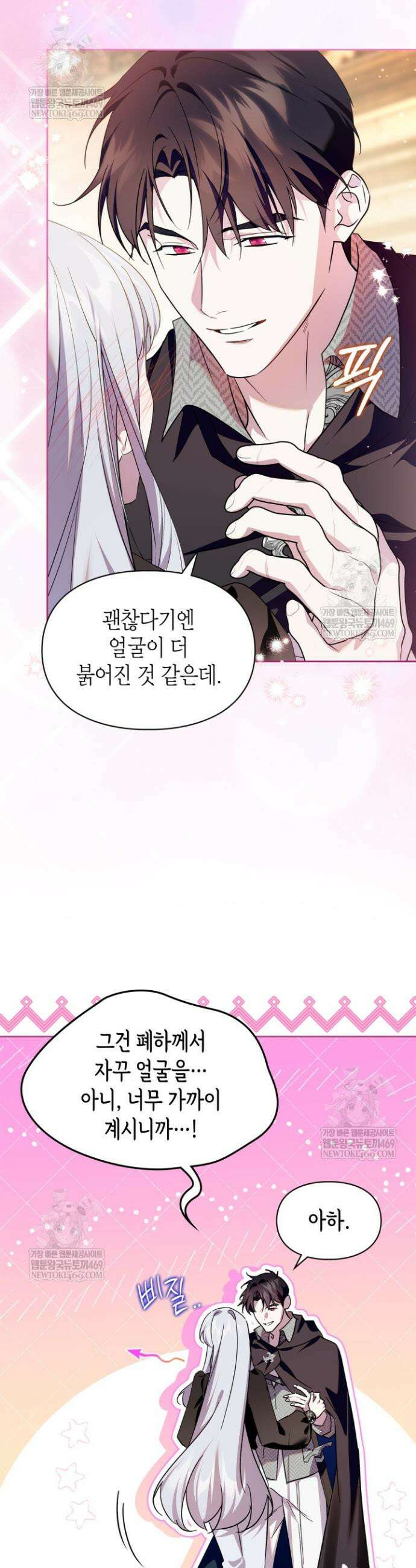 폭군의 간신이 되었다 91화 9