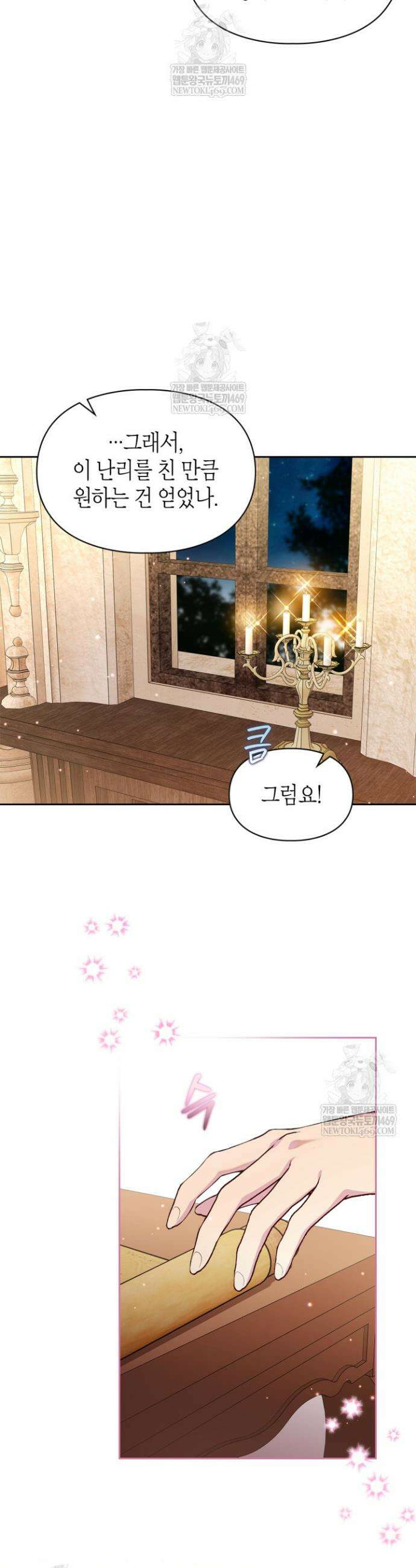 폭군의 간신이 되었다 91화 12