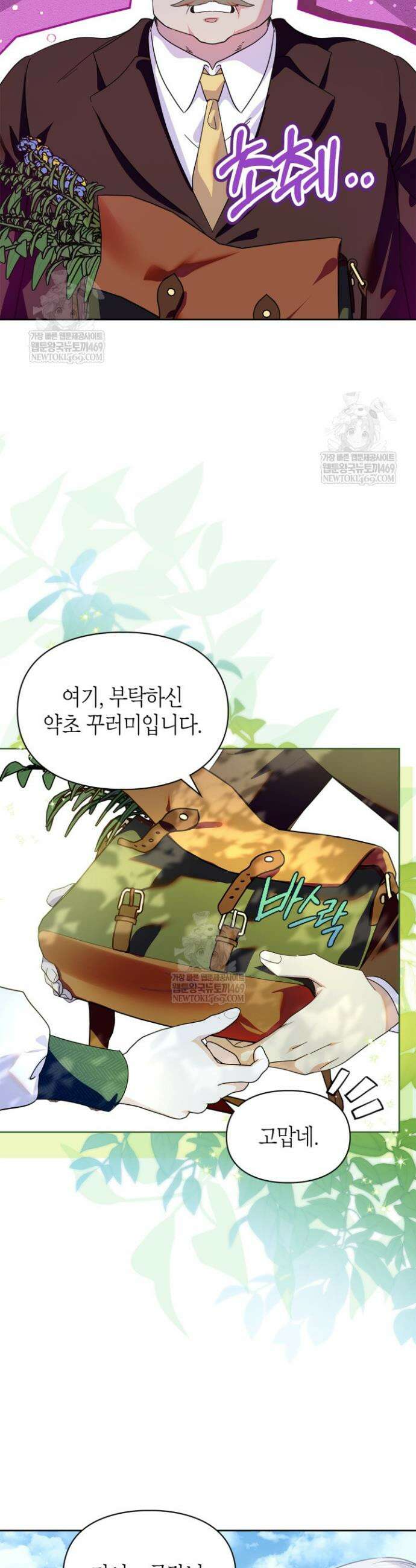 폭군의 간신이 되었다 91화 17