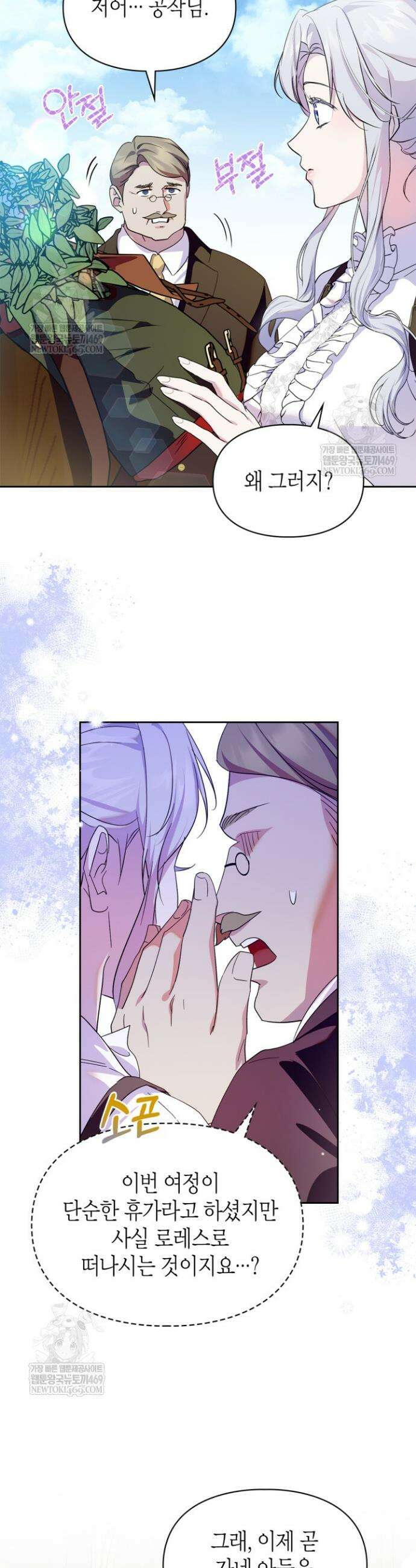폭군의 간신이 되었다 91화 18