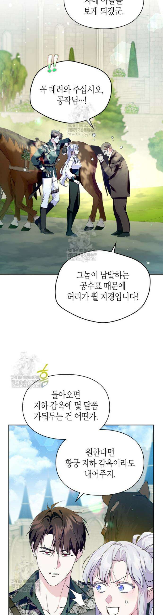 폭군의 간신이 되었다 91화 19