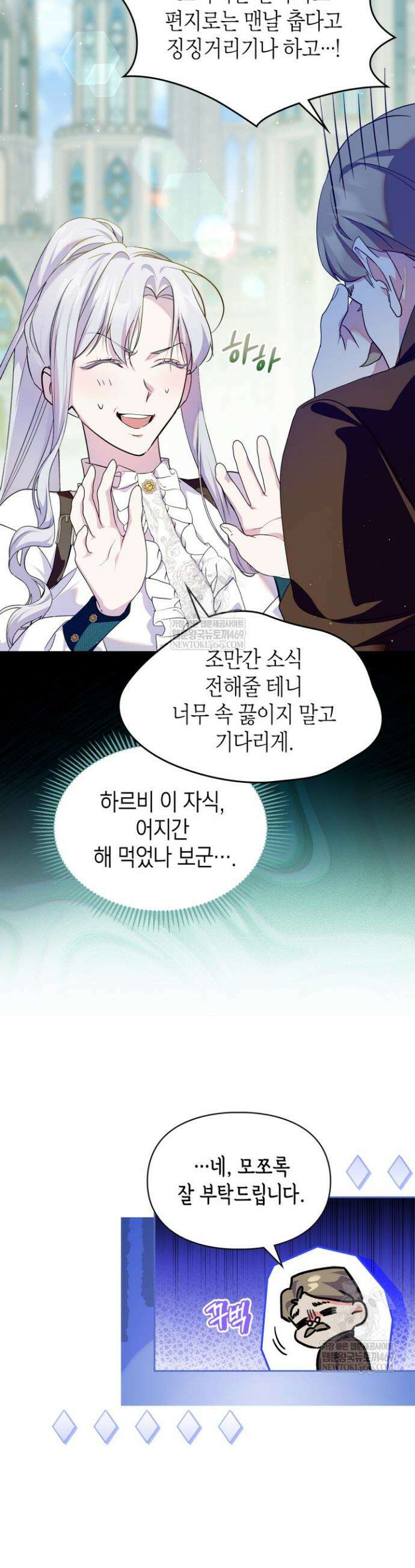 폭군의 간신이 되었다 91화 21