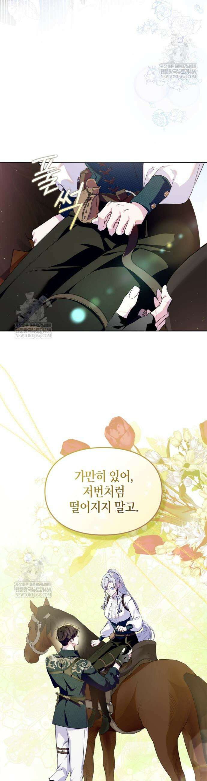 폭군의 간신이 되었다 91화 24