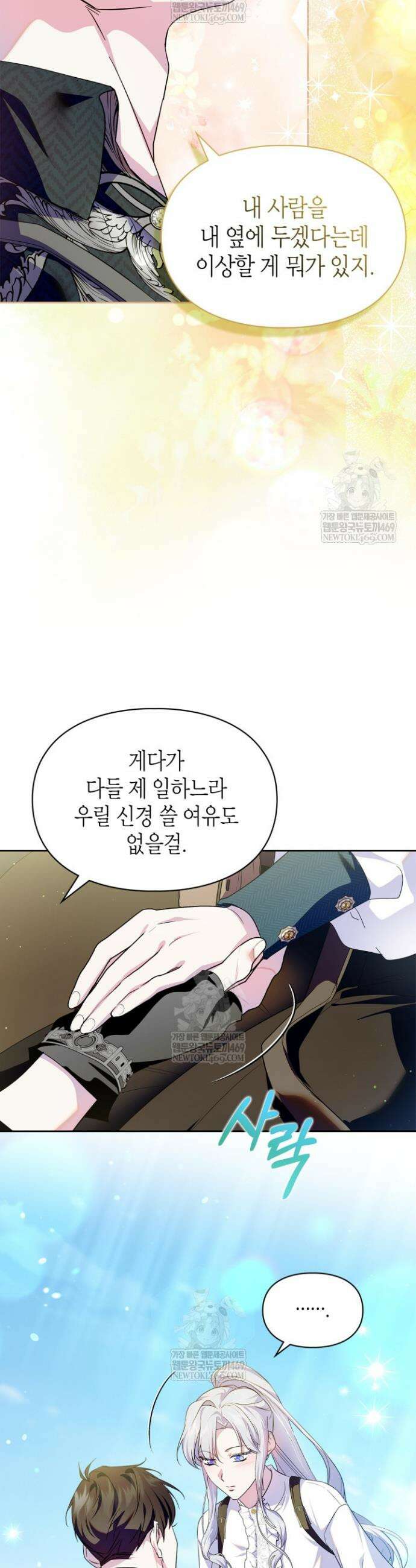폭군의 간신이 되었다 91화 26