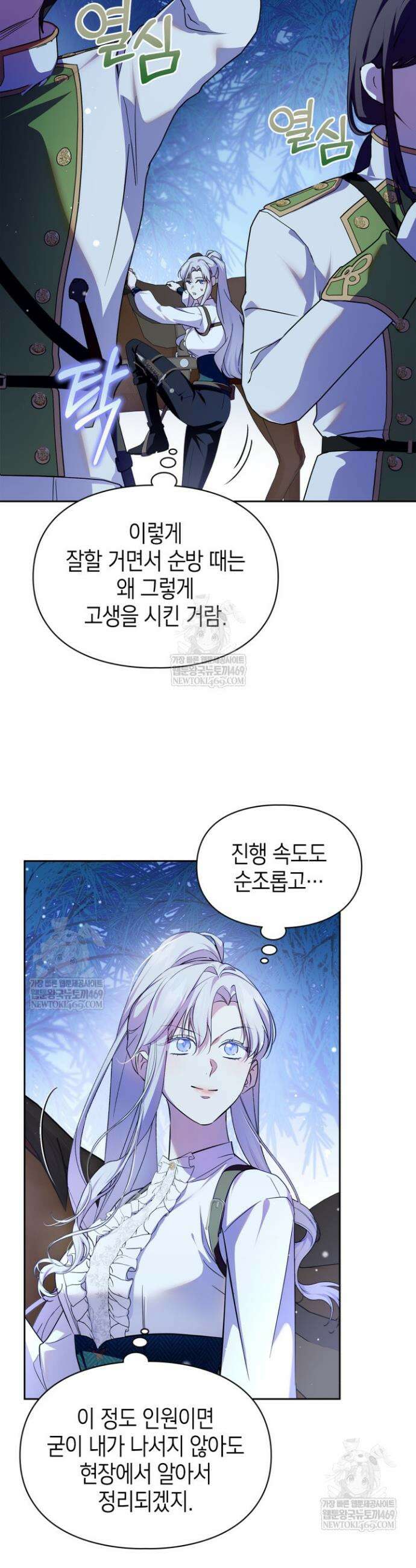 폭군의 간신이 되었다 91화 31