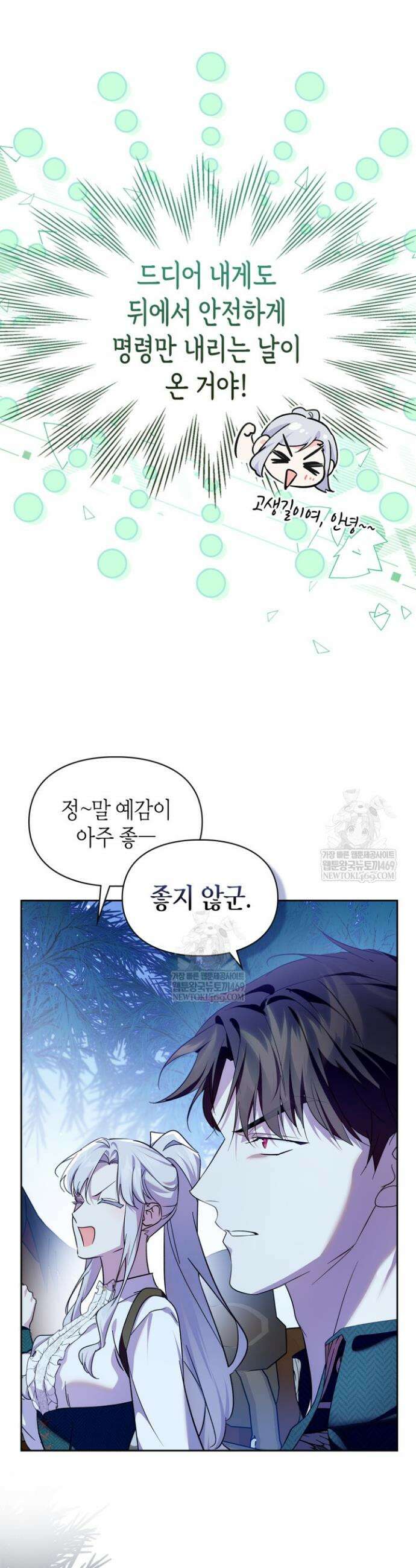 폭군의 간신이 되었다 91화 32