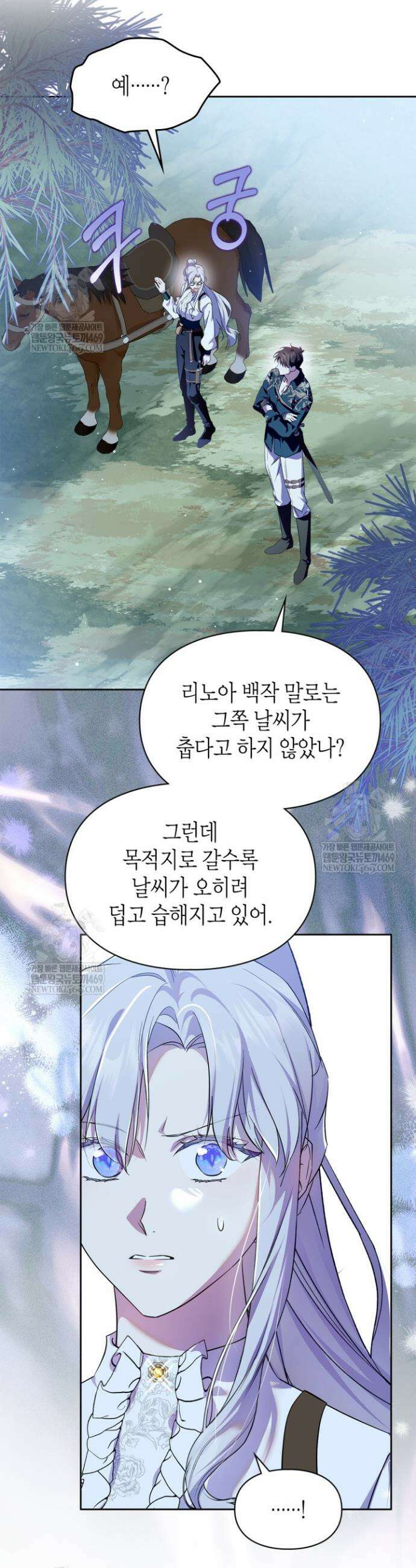 폭군의 간신이 되었다 91화 33