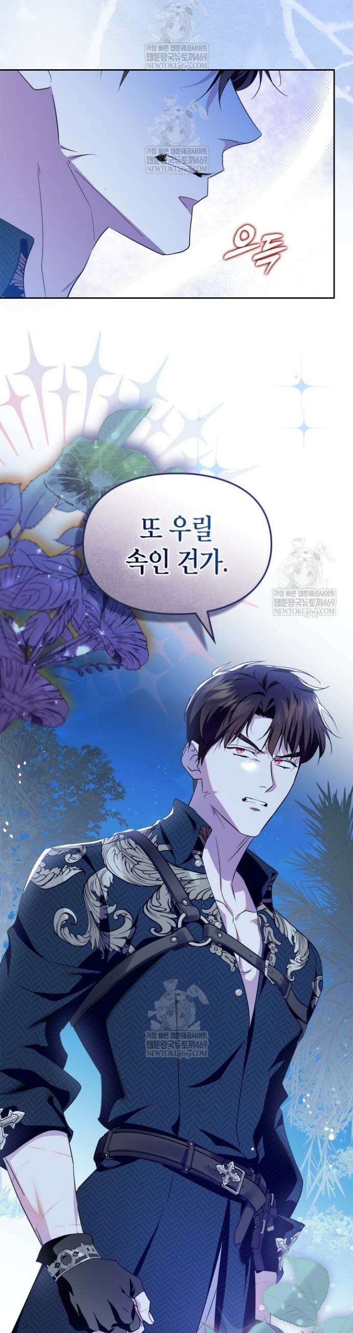 폭군의 간신이 되었다 91화 35