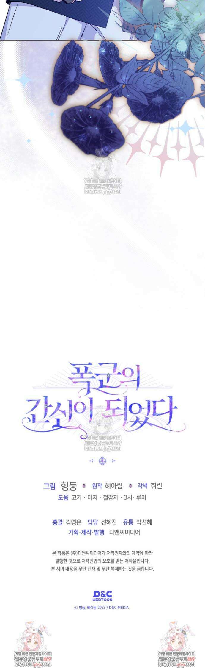 폭군의 간신이 되었다 91화 36