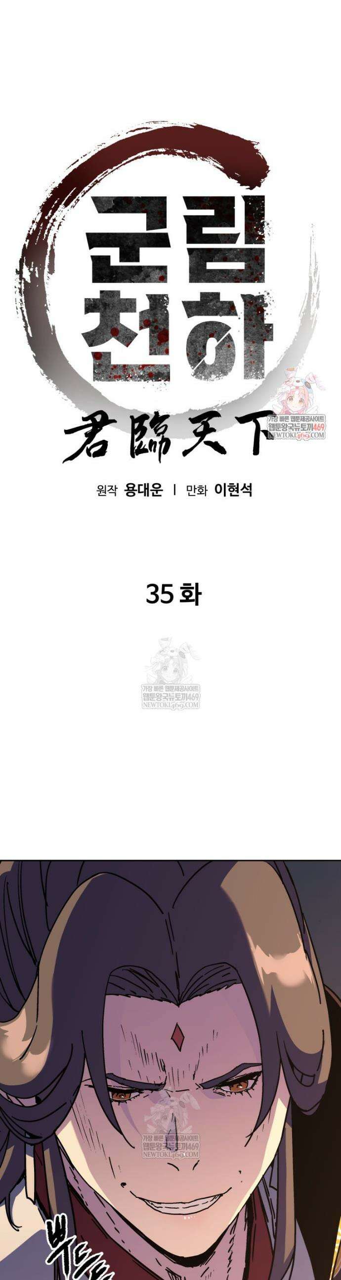 군림천하 35화 1