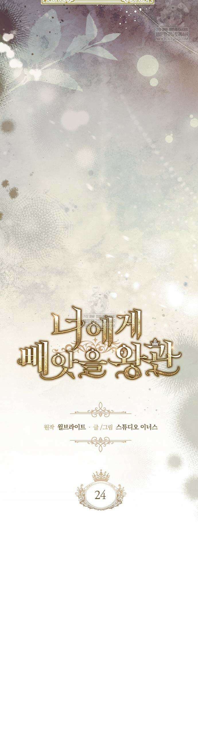 너에게 빼앗을 왕관 24화 6