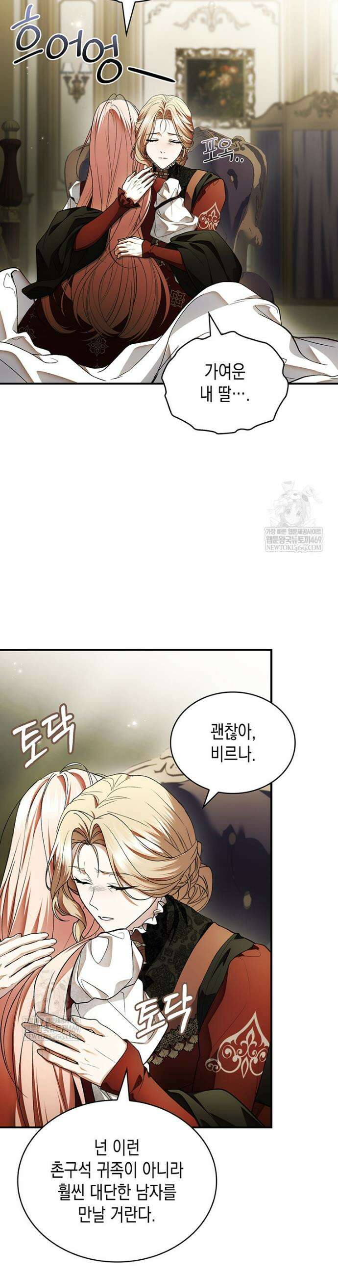 너에게 빼앗을 왕관 24화 9
