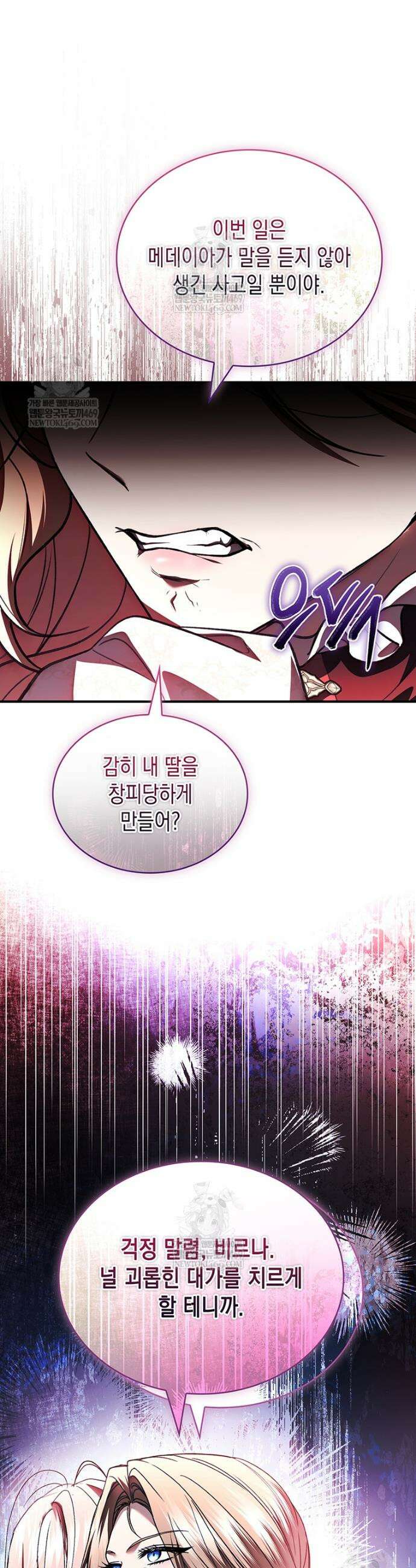 너에게 빼앗을 왕관 24화 10