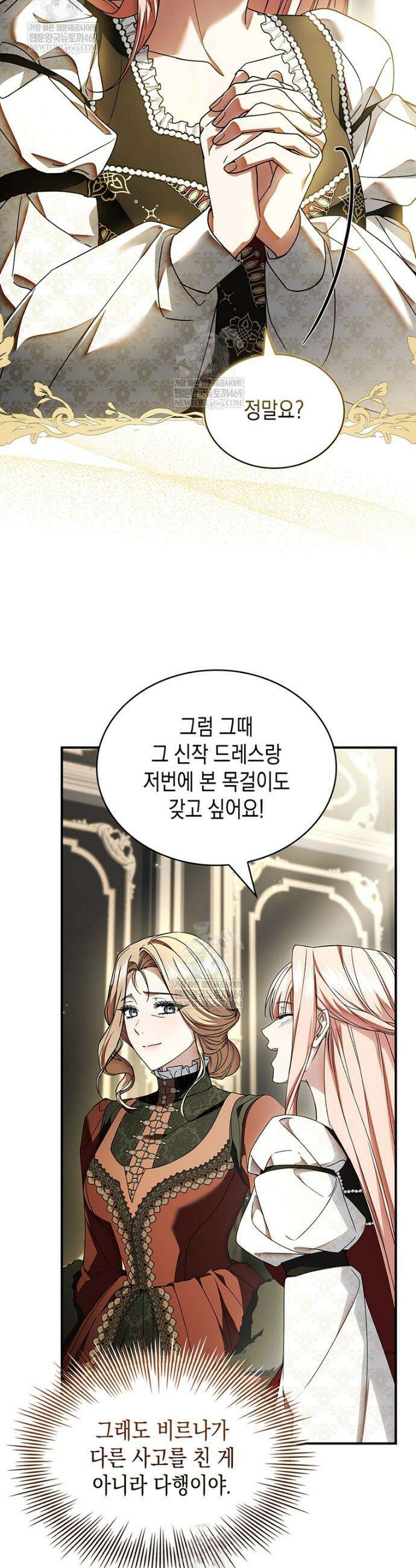 너에게 빼앗을 왕관 24화 14