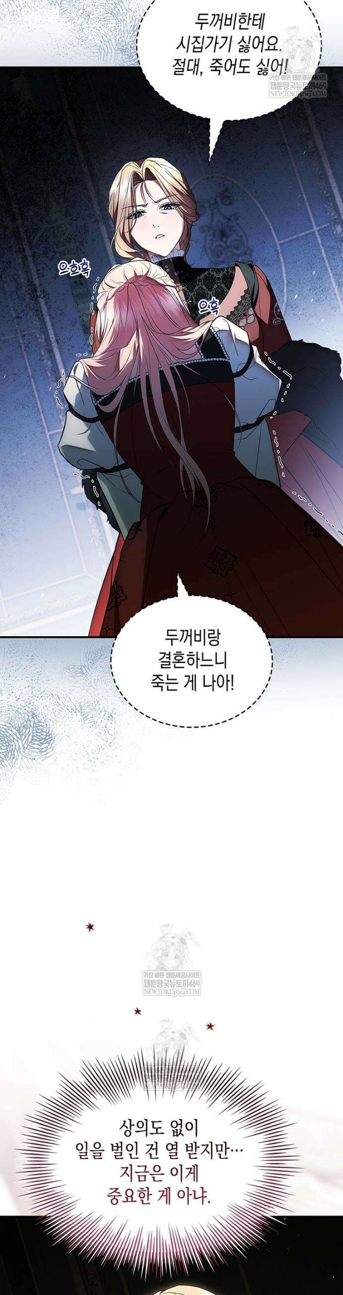 너에게 빼앗을 왕관 24화 24