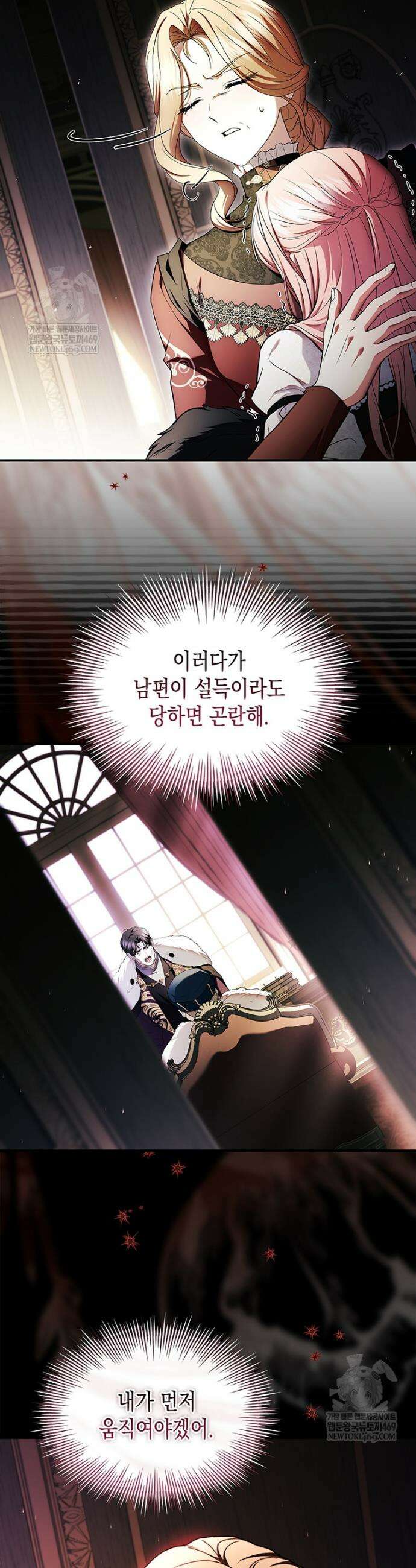 너에게 빼앗을 왕관 24화 25