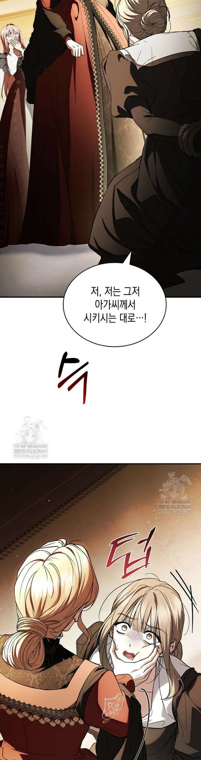 너에게 빼앗을 왕관 24화 28