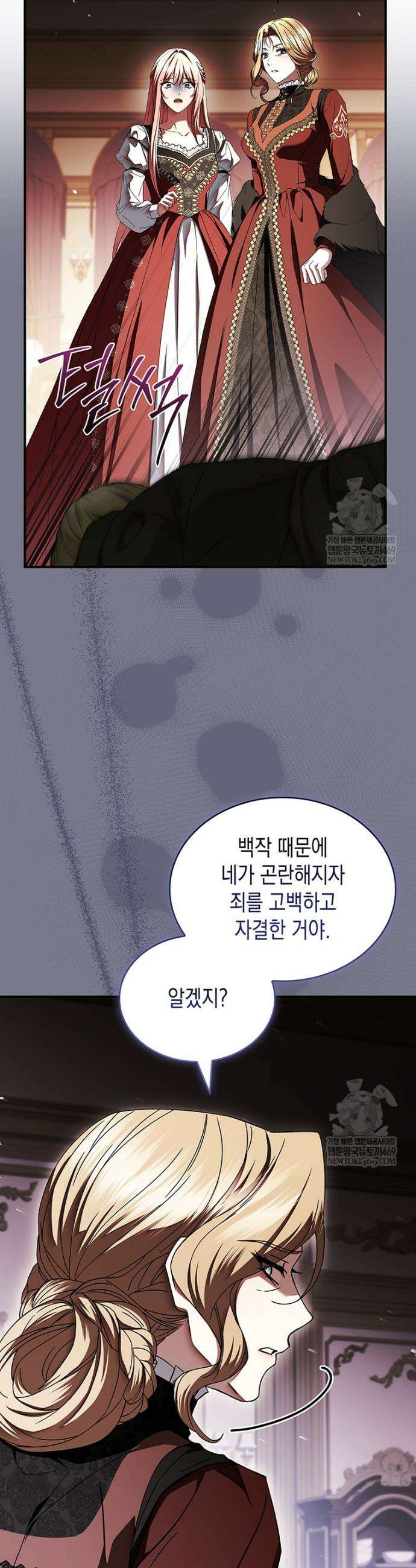 너에게 빼앗을 왕관 24화 31