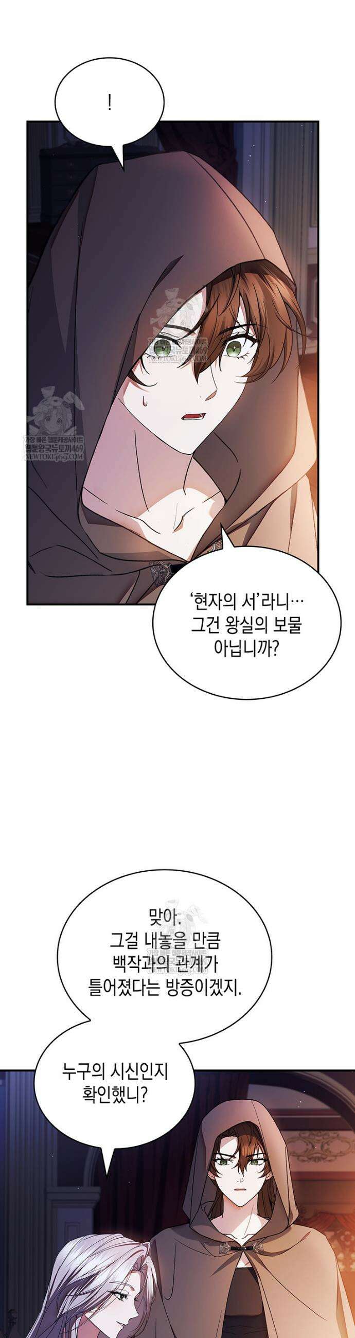 너에게 빼앗을 왕관 24화 36