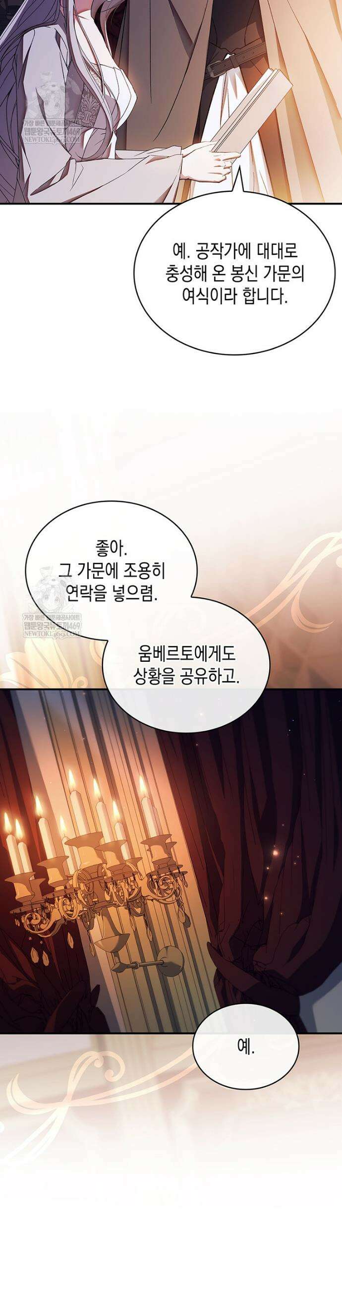 너에게 빼앗을 왕관 24화 37