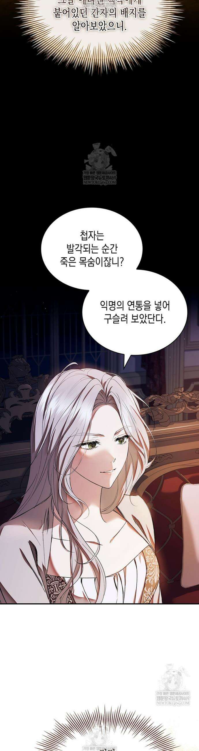 너에게 빼앗을 왕관 24화 43