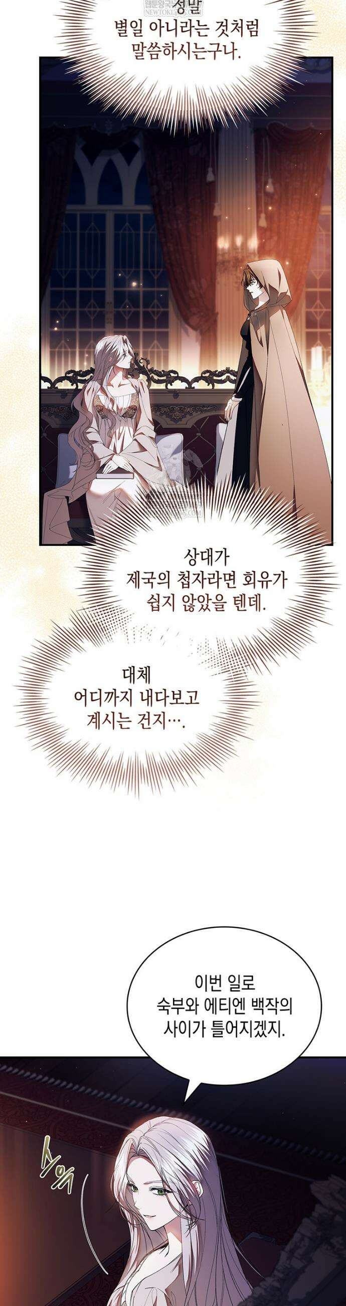 너에게 빼앗을 왕관 24화 44