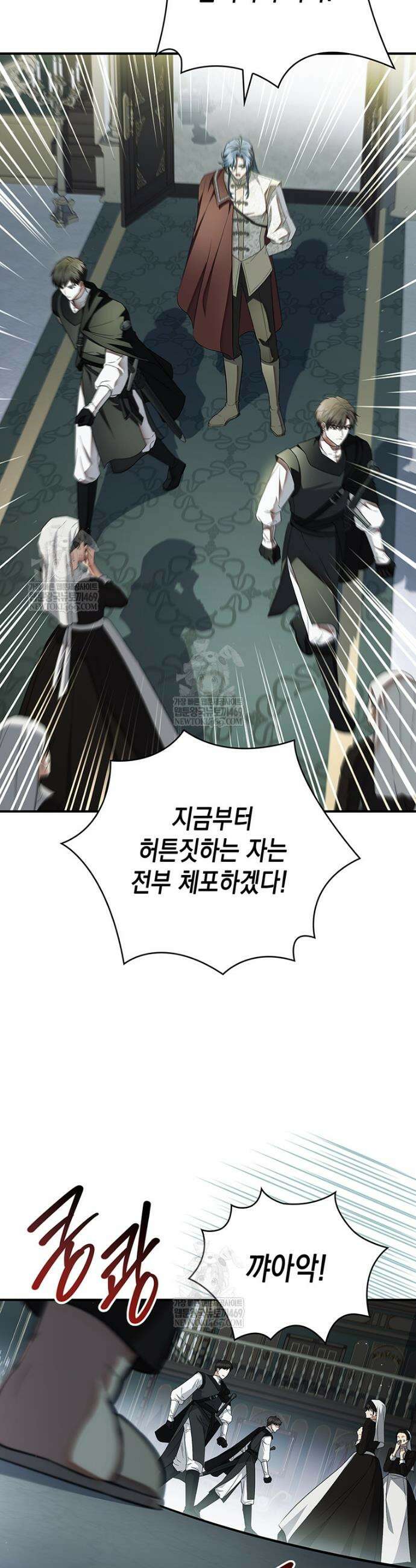 너에게 빼앗을 왕관 24화 47