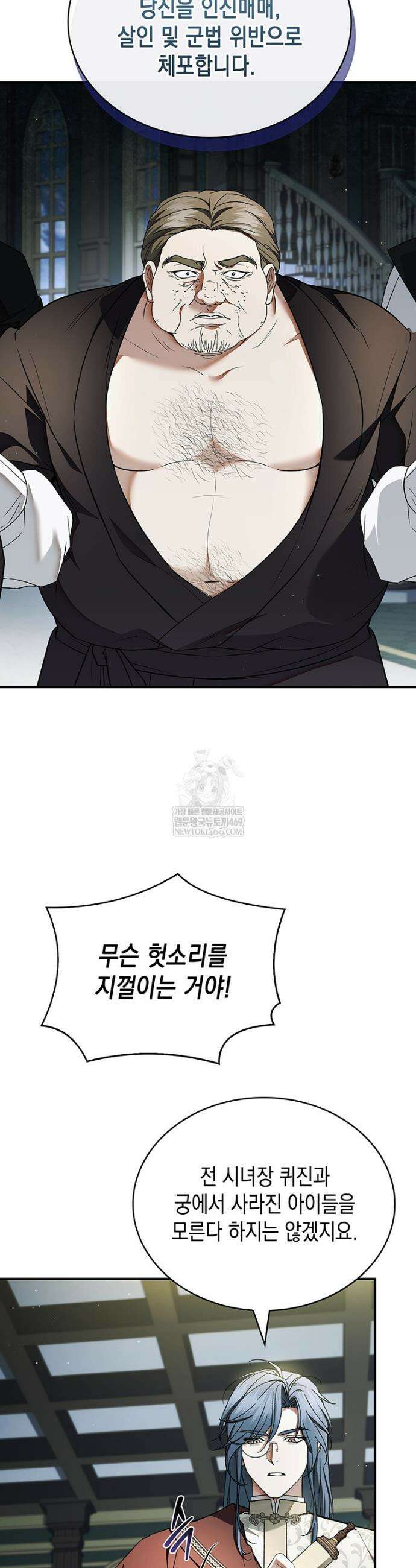 너에게 빼앗을 왕관 24화 49