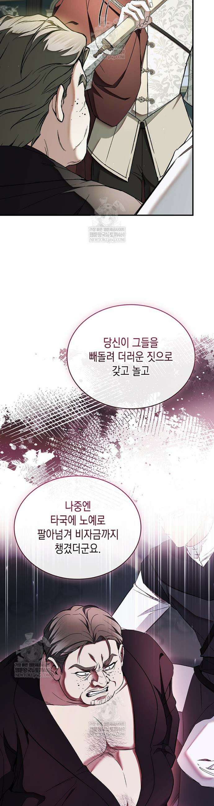 너에게 빼앗을 왕관 24화 50