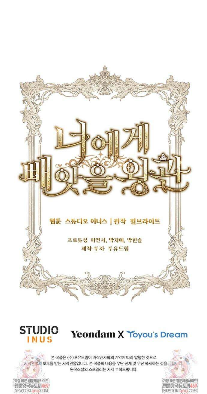 너에게 빼앗을 왕관 24화 61