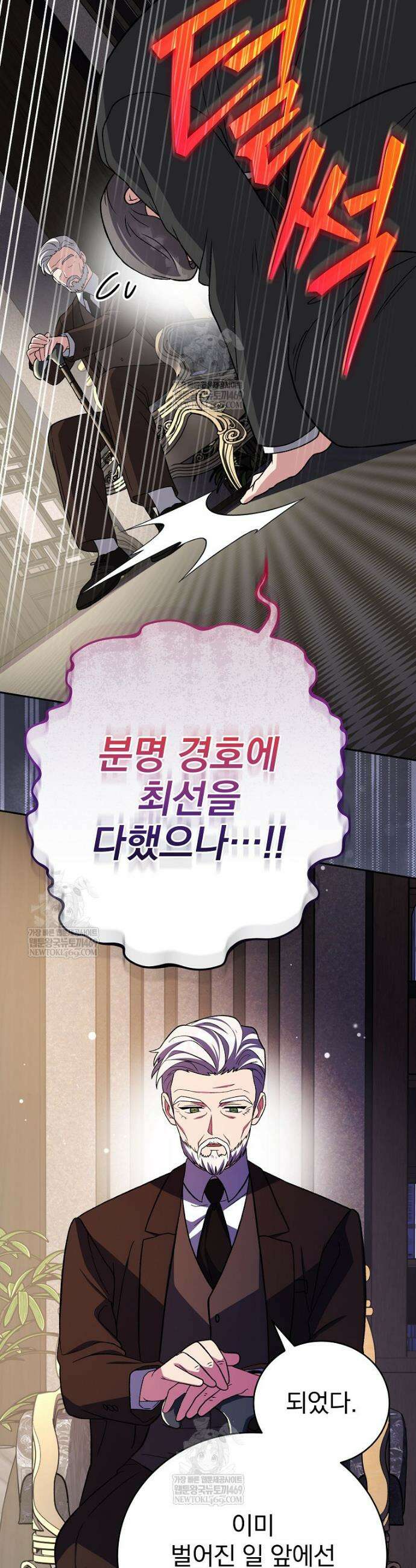 소설 속 엑스트라 144화 5