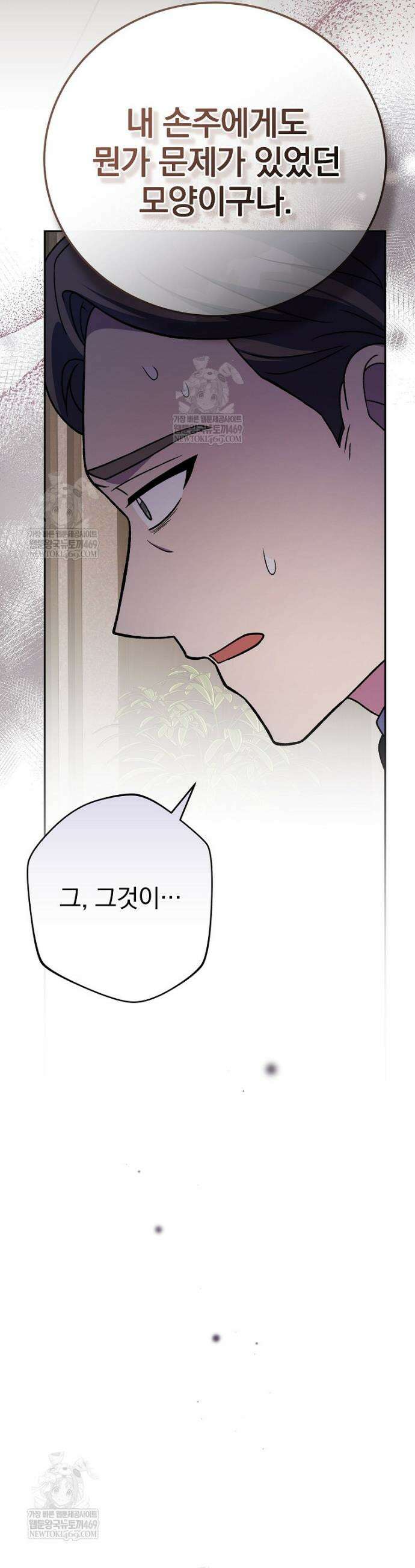 소설 속 엑스트라 144화 7