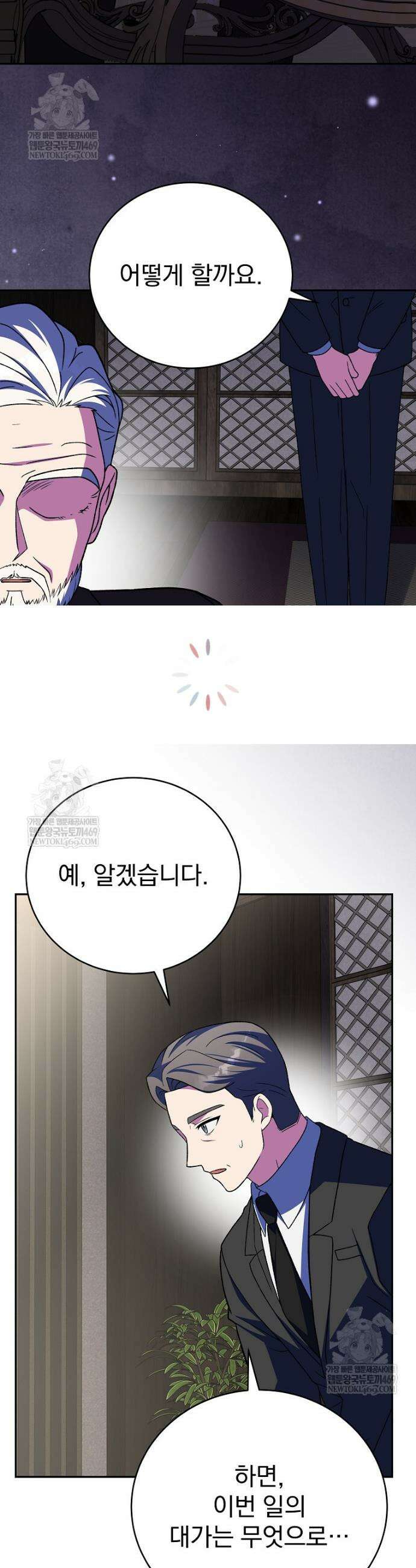 소설 속 엑스트라 144화 9