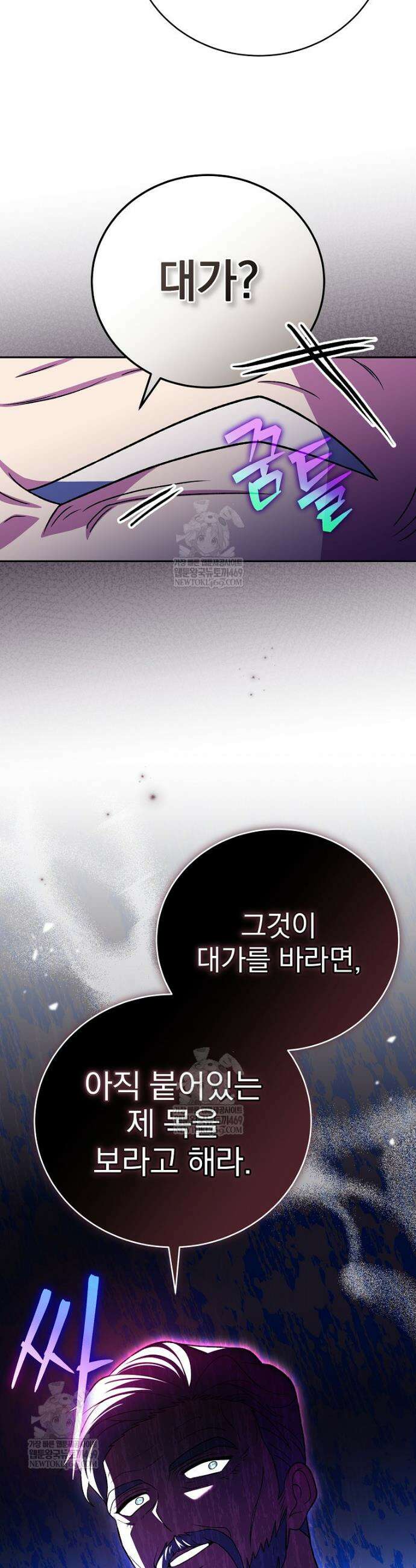 소설 속 엑스트라 144화 10