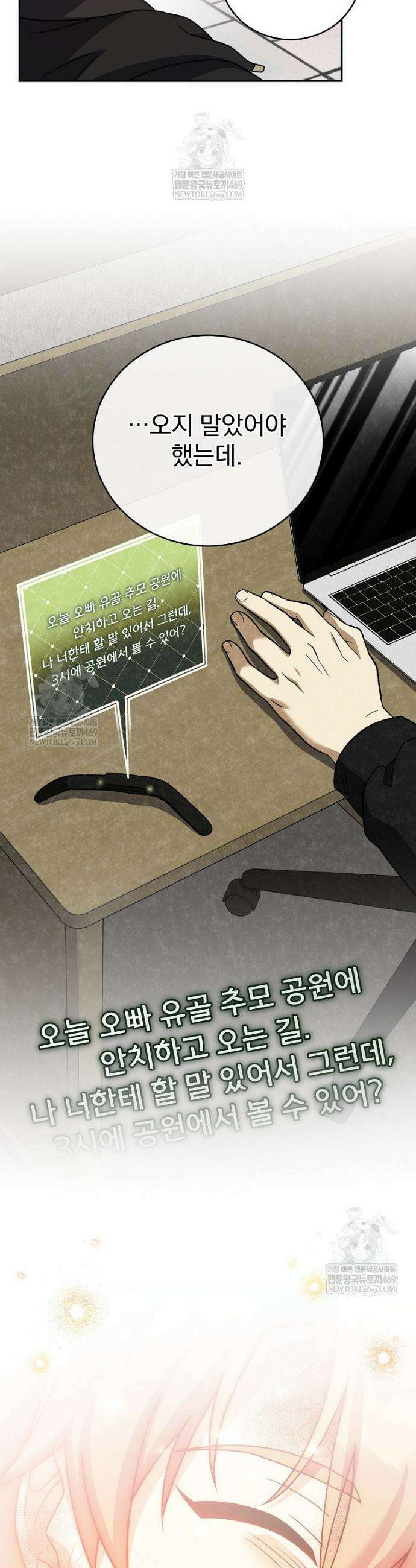 소설 속 엑스트라 144화 15