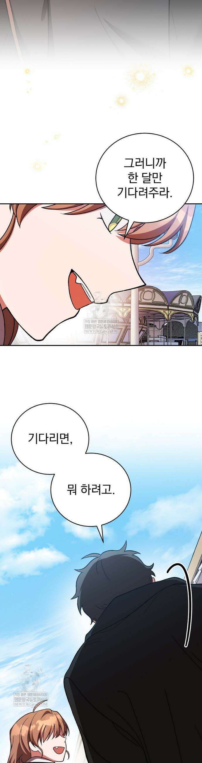 소설 속 엑스트라 144화 26