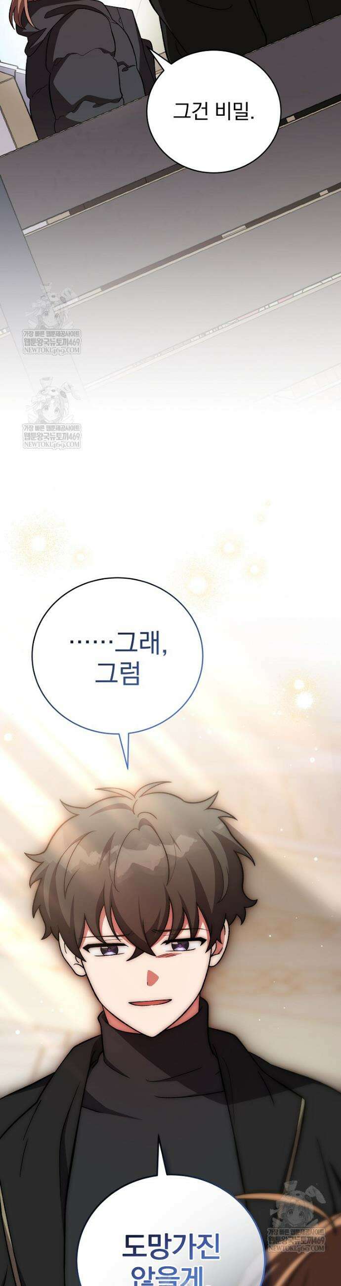 소설 속 엑스트라 144화 27